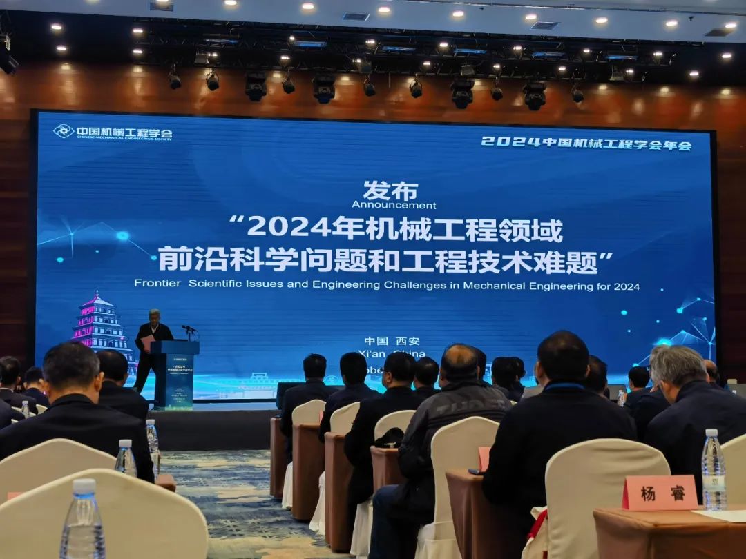 發(fā)布“2024年度機械工程領(lǐng)域前沿科學(xué)問題和工程技術(shù)難題”.jpg